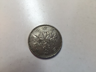 Help!-This-Asian-Coin-Has-Lettering-On-The-Edge.